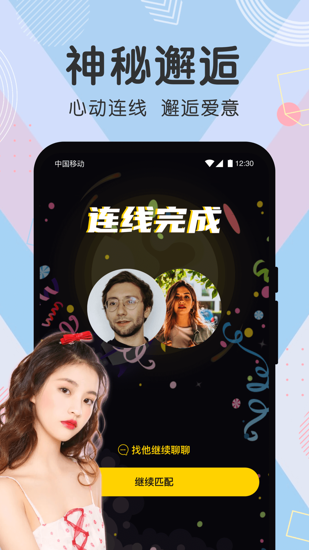 声撩app v1.7.4 安卓版