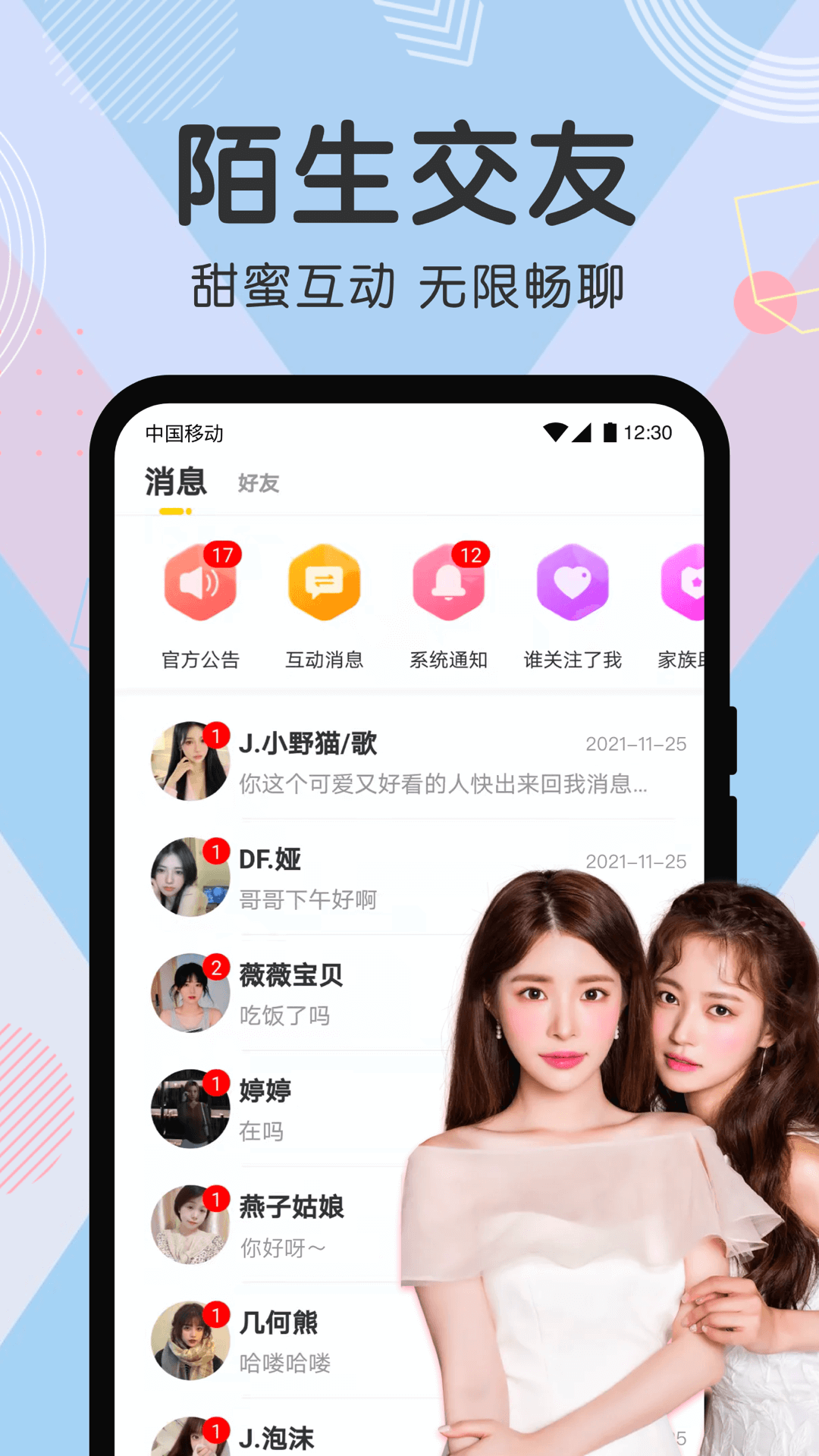 声撩app v1.7.4 安卓版