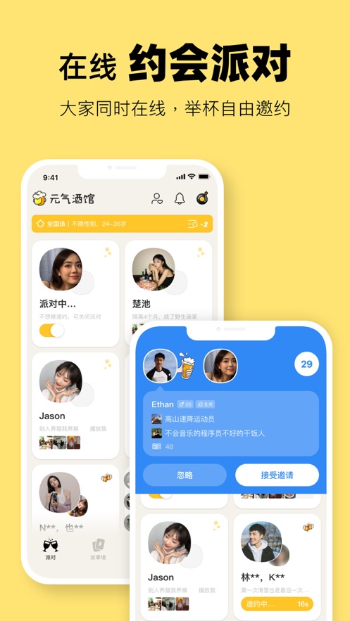 元气酒馆app v1.0.3 最新版