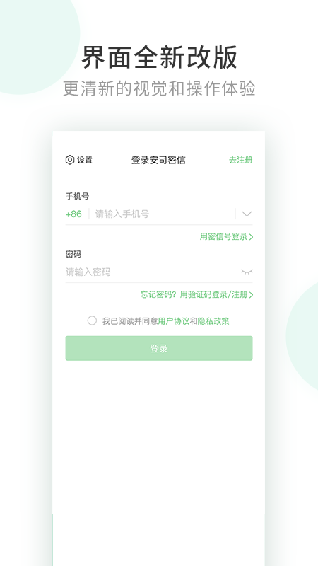 安司密信app下载安装2022 v2.7.13.220422 安卓版