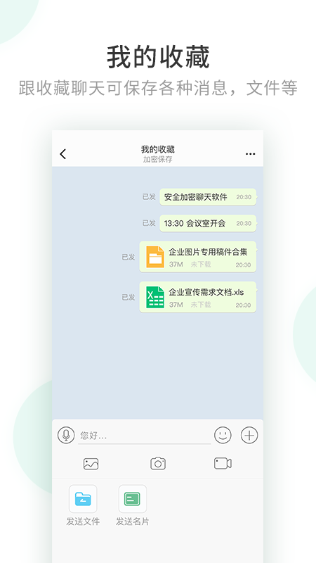 安司密信app下载安装2022 v2.7.13.220422 安卓版