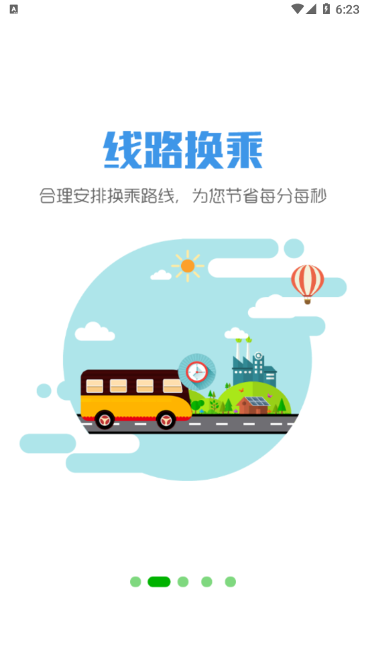 智行黔东南app下载 v1.2.2 最新版