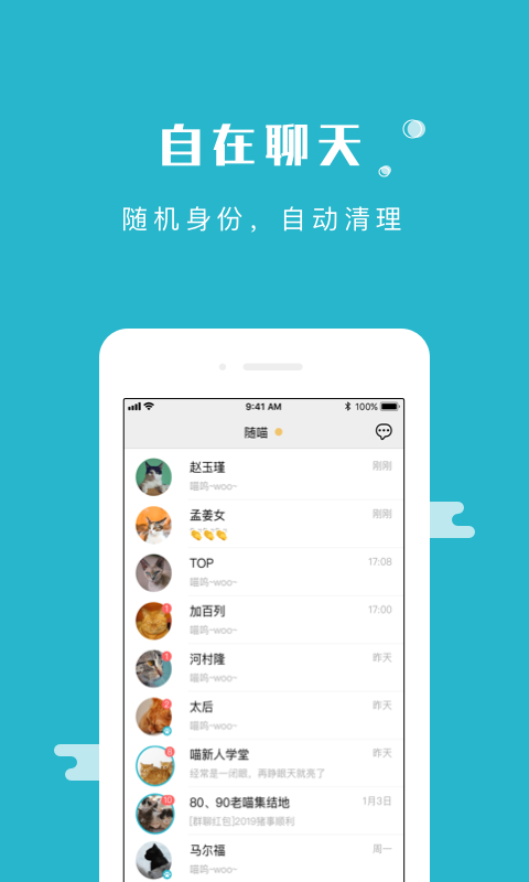 随喵(随聊喵)app官方最新版 v5.8.5 安卓版