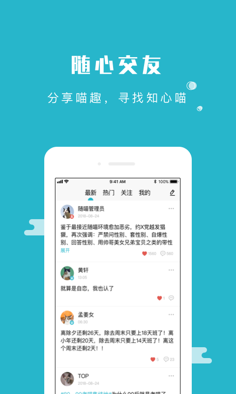 随喵(随聊喵)app官方最新版 v5.8.5 安卓版