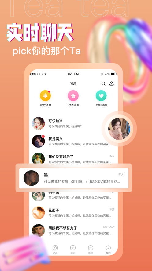 茶茶语音app v5.6.5 安卓版