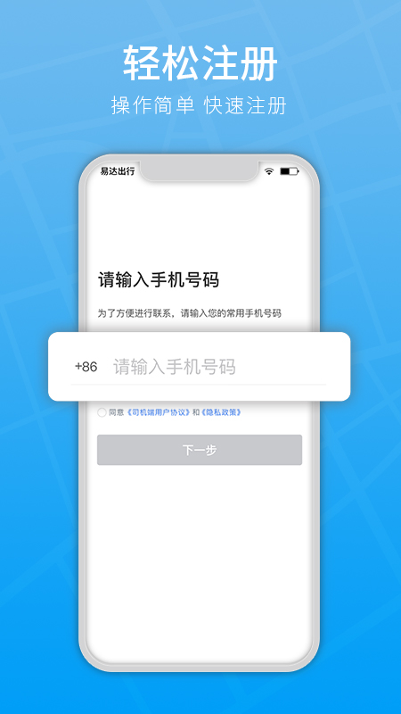 易达出行司机端 v5.00.5.0002 安卓版