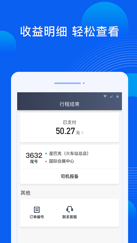 雷利出行司机端最新版本2022 v5.20.5.0002 安卓版