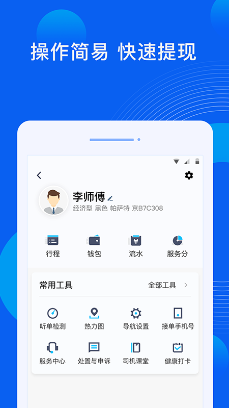 雷利出行司机端最新版本2022 v5.20.5.0002 安卓版