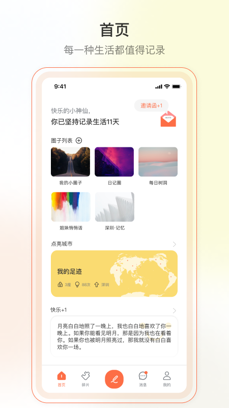 yorbit软件 v2.1.1 安卓版