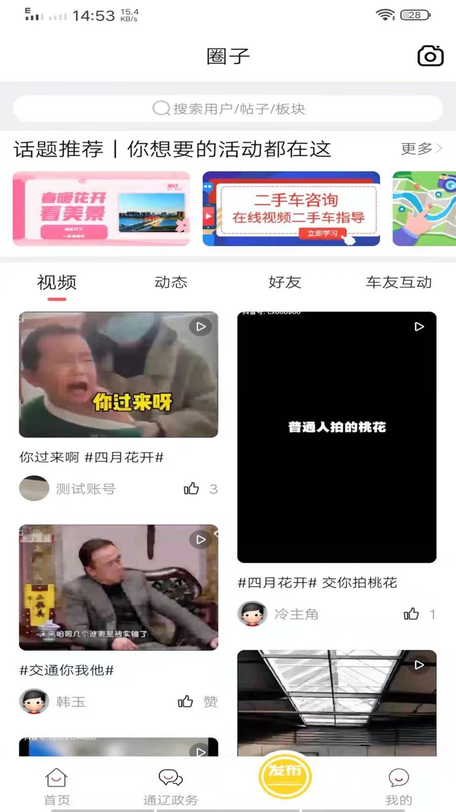 在通辽app v1.1.0 安卓版
