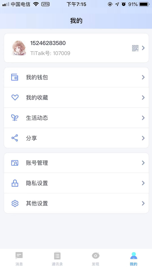 titalk最新版本 v1.0.28.29 安卓版