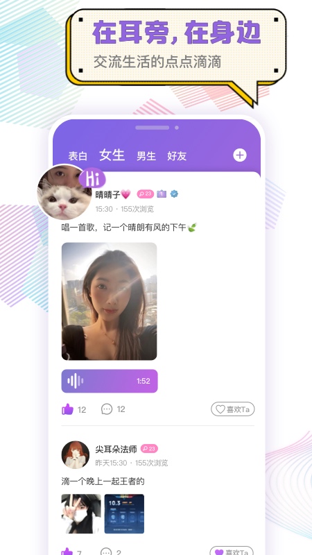 耳恋语音app v1.3.8 安卓版
