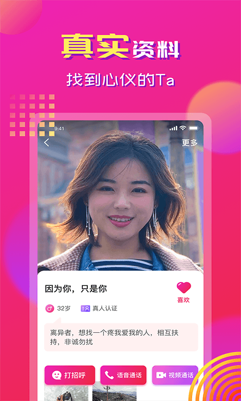 心心相印交友软件 v2.1.8 安卓版