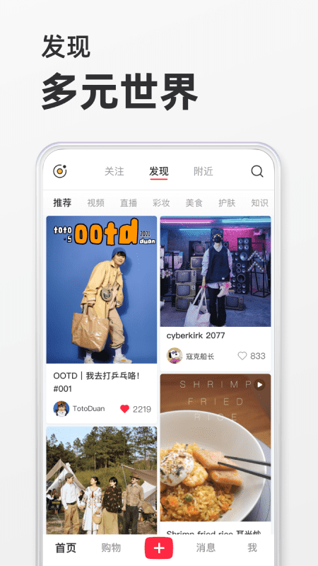 小红书app下载安装免费正版 v8.62.0 安卓版