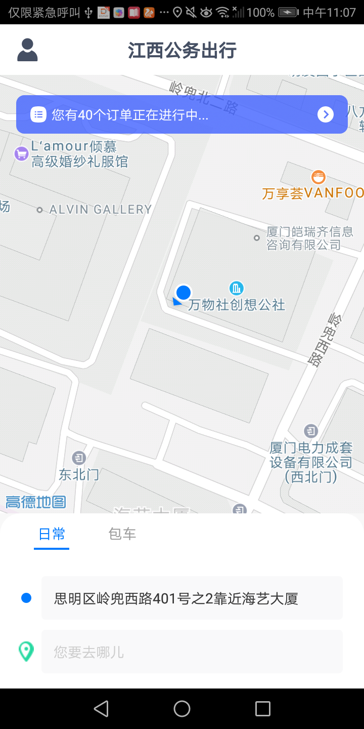 江西公务出行app v1.1.5 最新版