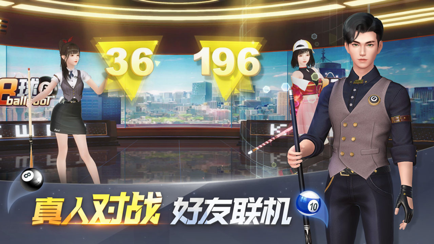 电竞台球游戏下载 v1.11.0 最新版