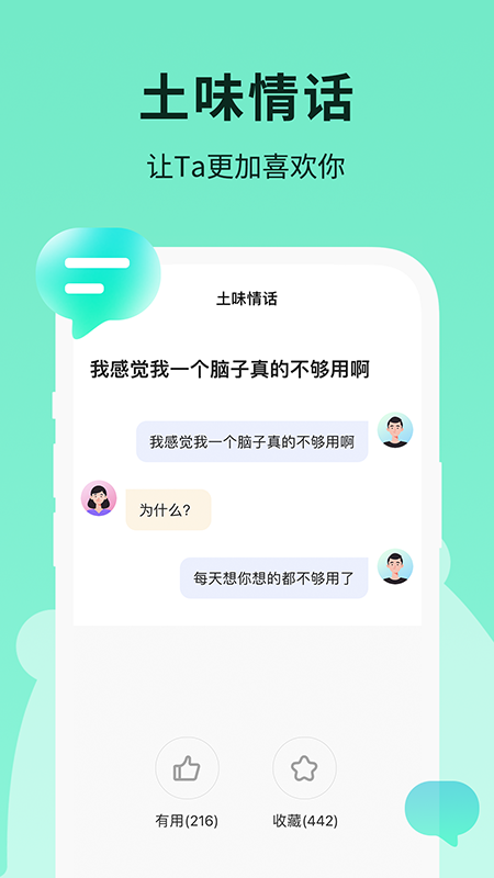 恋小助app v6.8.0 安卓版