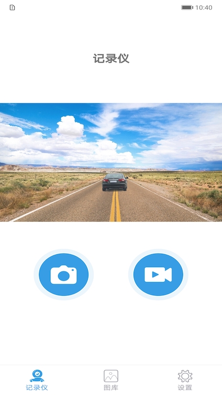 车载影像app v1.3.6 安卓版