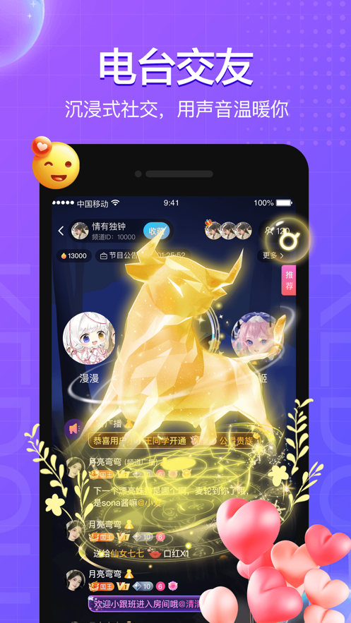蝌蚪语音app v7.7.0 安卓版