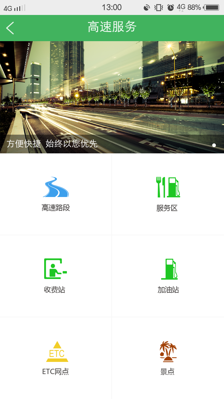 乐行高速APP v1.0.7 安卓版