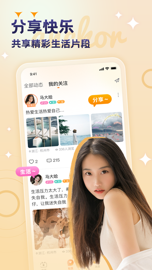 安陌直播app v4.3.11 安卓官方版