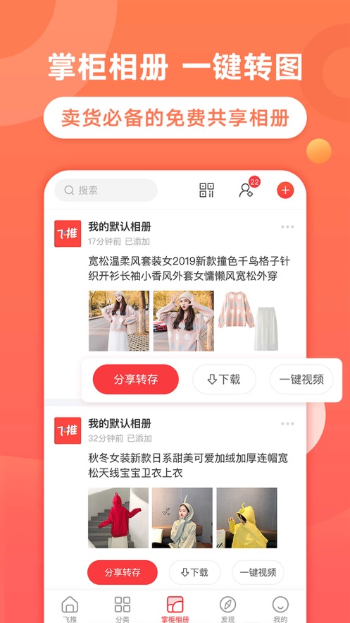 飞推(趣推)app下载安装 v4.4.24 安卓版