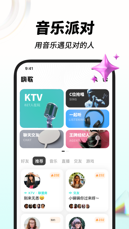 嗨歌app v1.0.5.9 安卓版