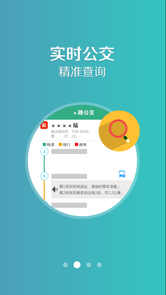 鞍山掌上公交app v1.1.8 安卓版