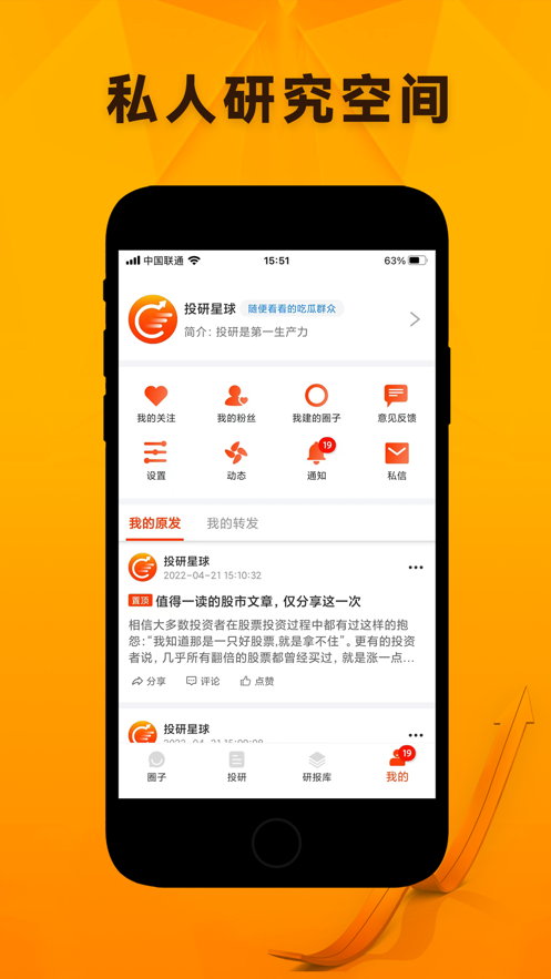 投研星球app v1.1.3 安卓版