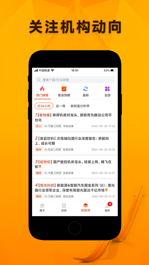 投研星球app v1.1.3 安卓版