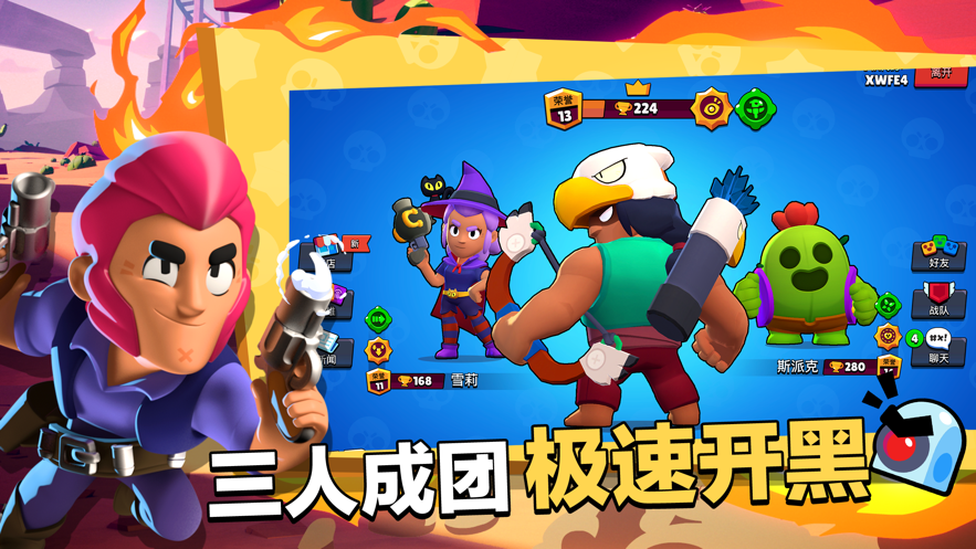 荒野乱斗九游版 v43.244 最新版