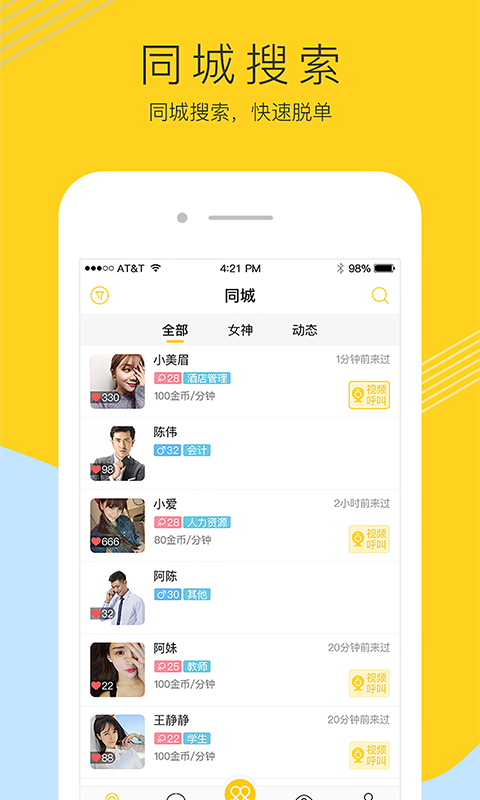啪聊 v1.0.1 安卓版