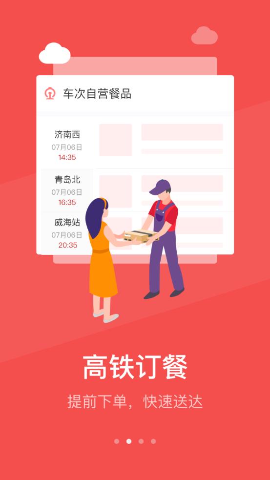 铁旅app官方下载 v5.1.3 安卓版