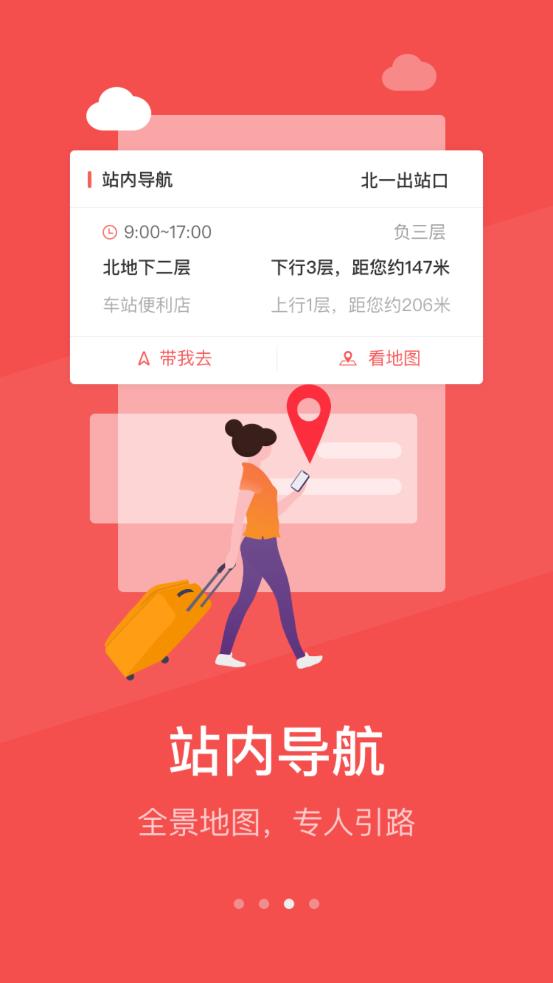 铁旅app官方下载 v5.1.3 安卓版