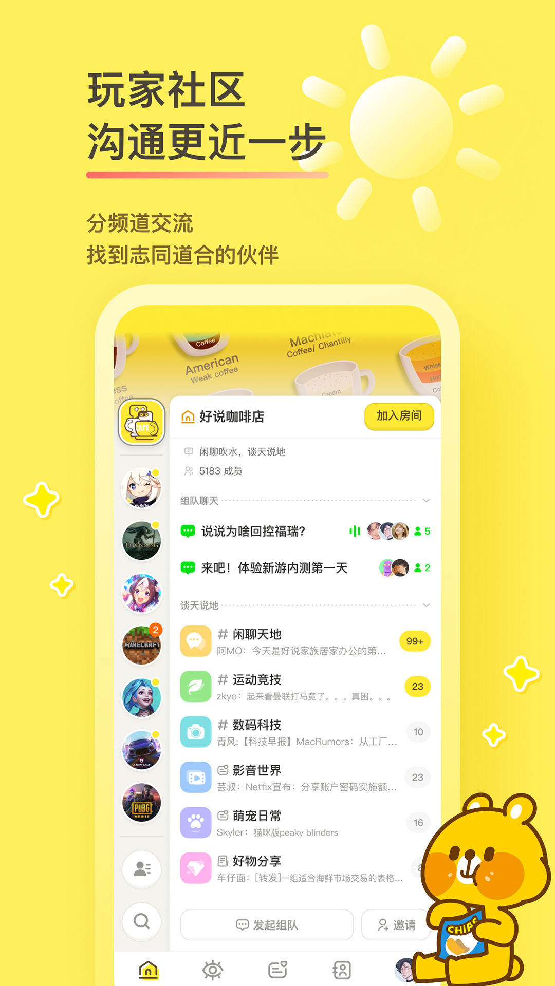 好说app官方最新版下载 v2.0.7 安卓版