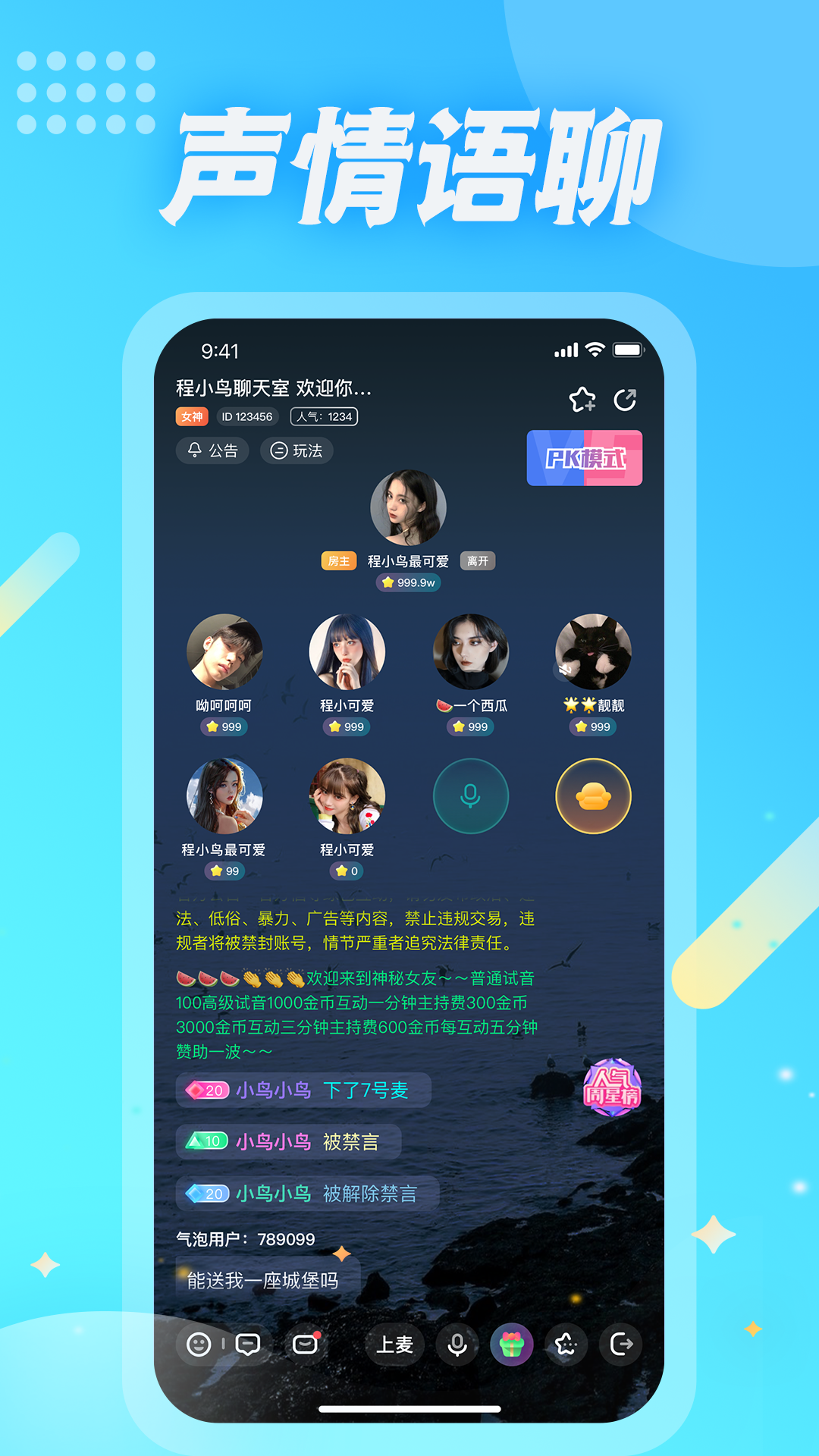 麦克语音app下载官方版 v1.1.4 安卓版