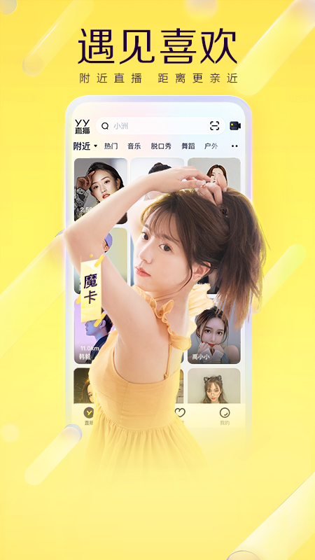 yy语音手机版 v8.48.1 安卓版
