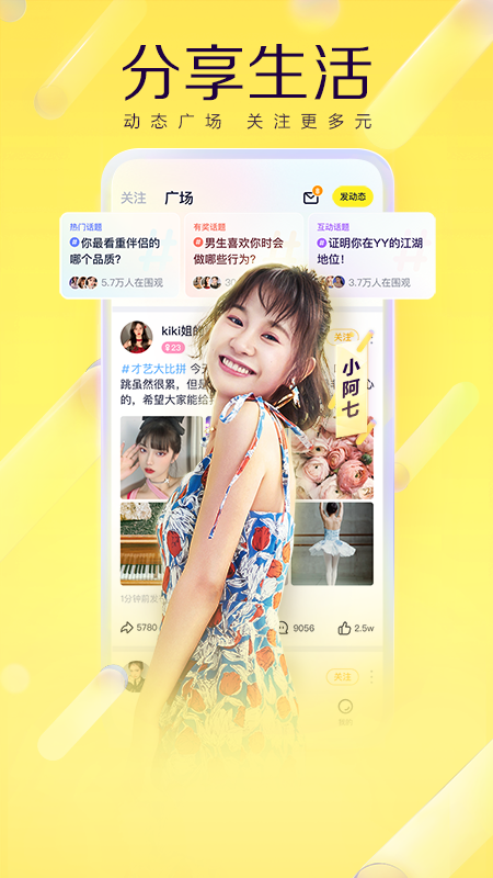 yy语音手机版 v8.48.1 安卓版