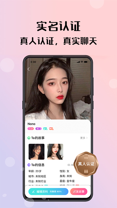 倾友交友平台 v2.7.0 安卓手机版