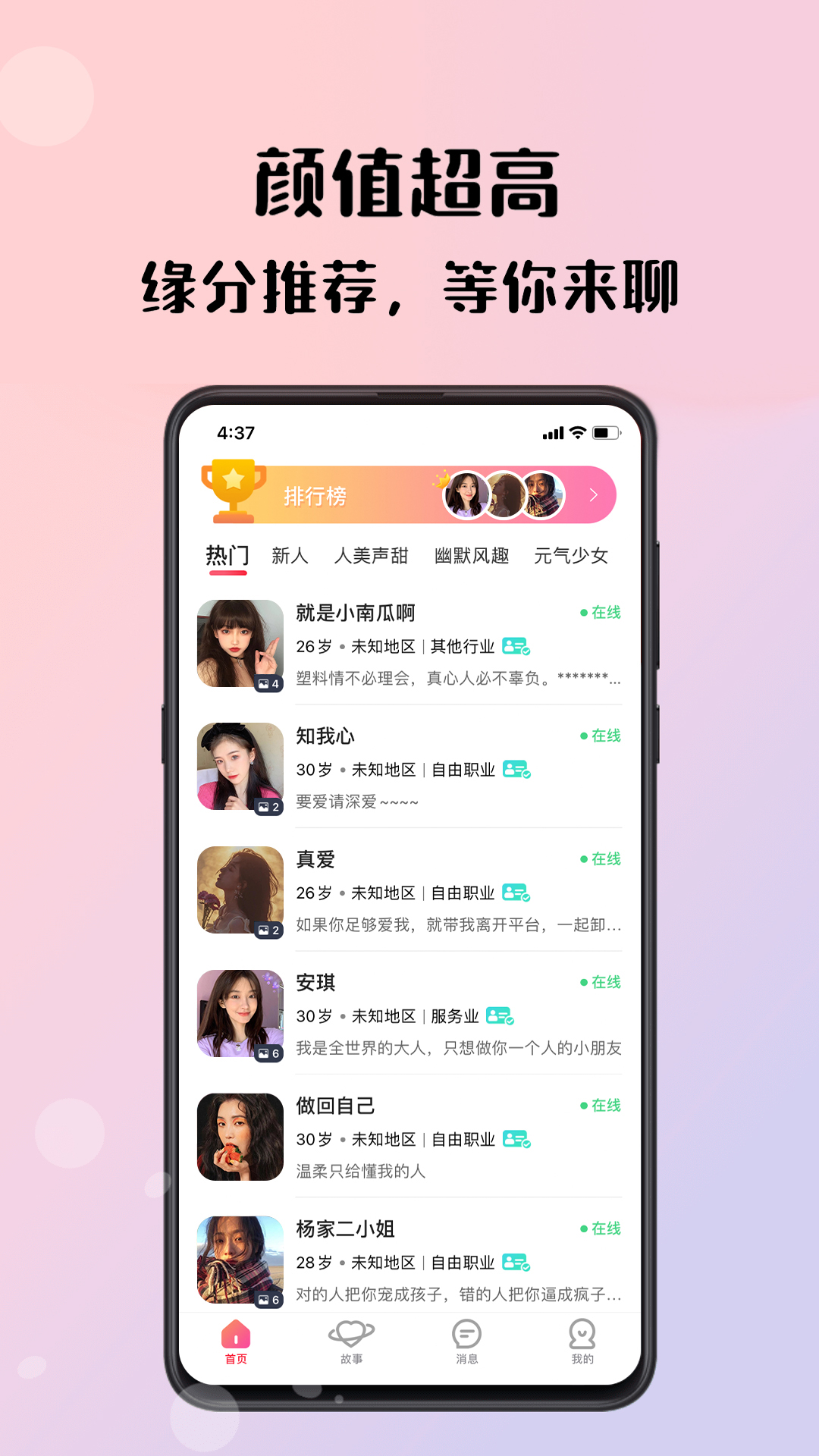 倾友交友平台 v2.7.0 安卓手机版