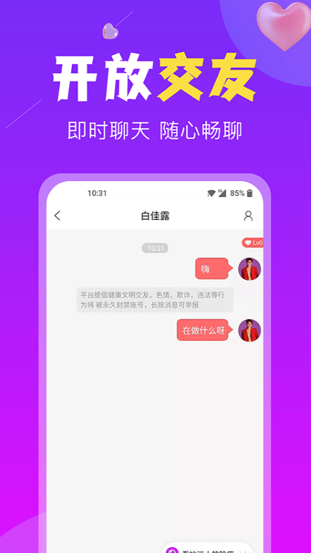 恋遇交友app v1.5.1071 安卓版