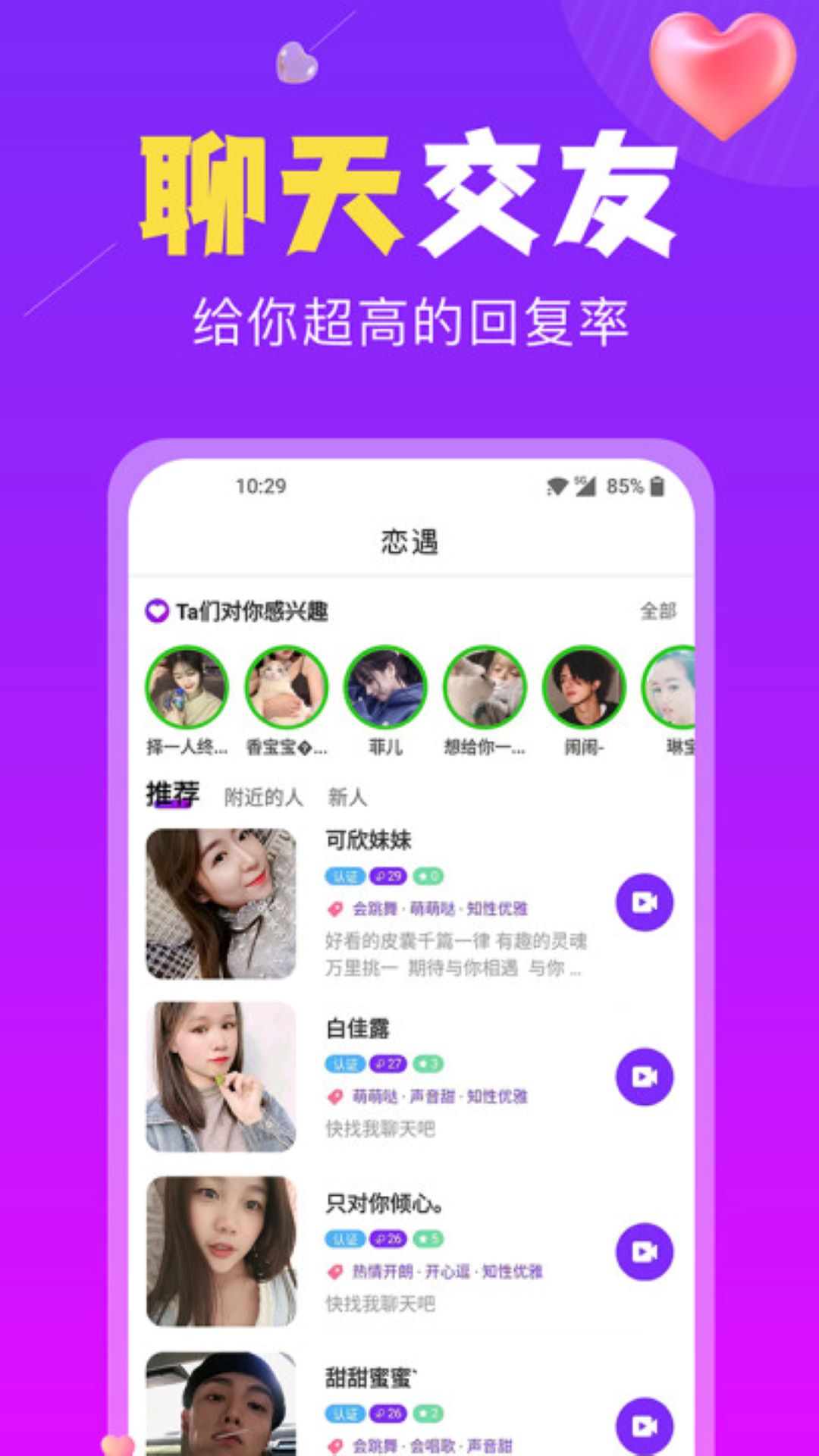 恋遇交友app v1.5.1071 安卓版