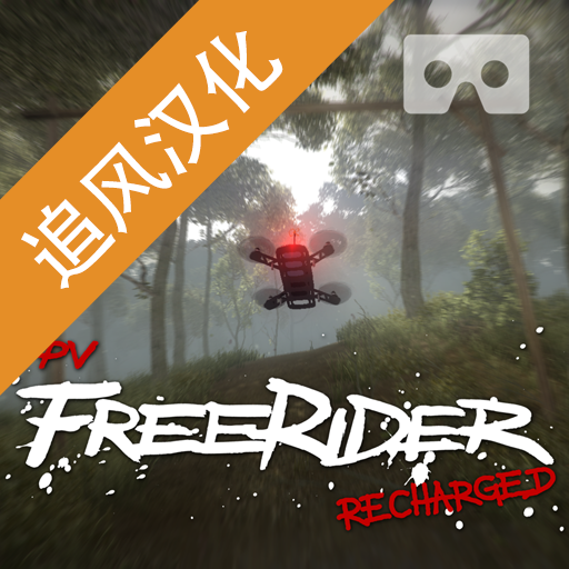 无人机模拟器 v1.8 安卓版 无人机模拟器 v1.8 安卓版