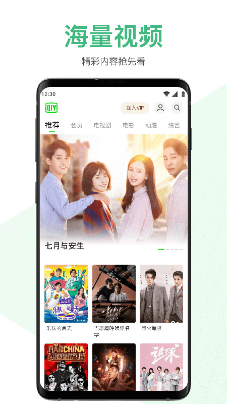 iQIYI国际版 v4.5.1 安卓版