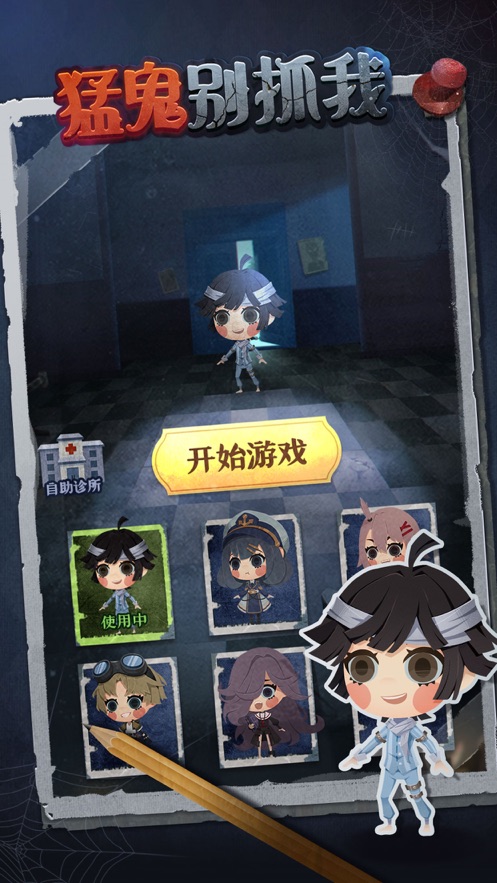 猛鬼别抓我最新版 v1.0.6 安卓版