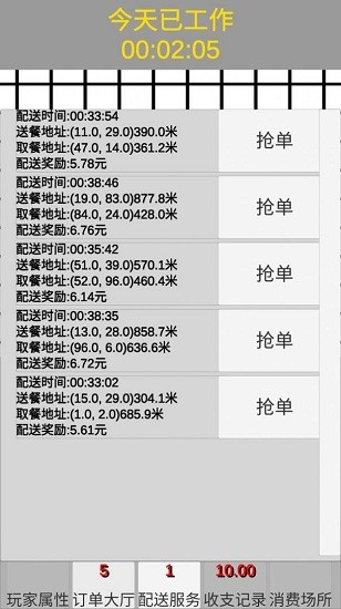 外卖人模拟器下载安装 v0.2.1 安卓版