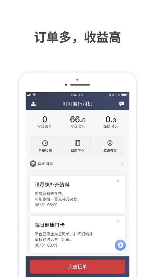 叮叮易行司机端最新版 v1.10.21 安卓版