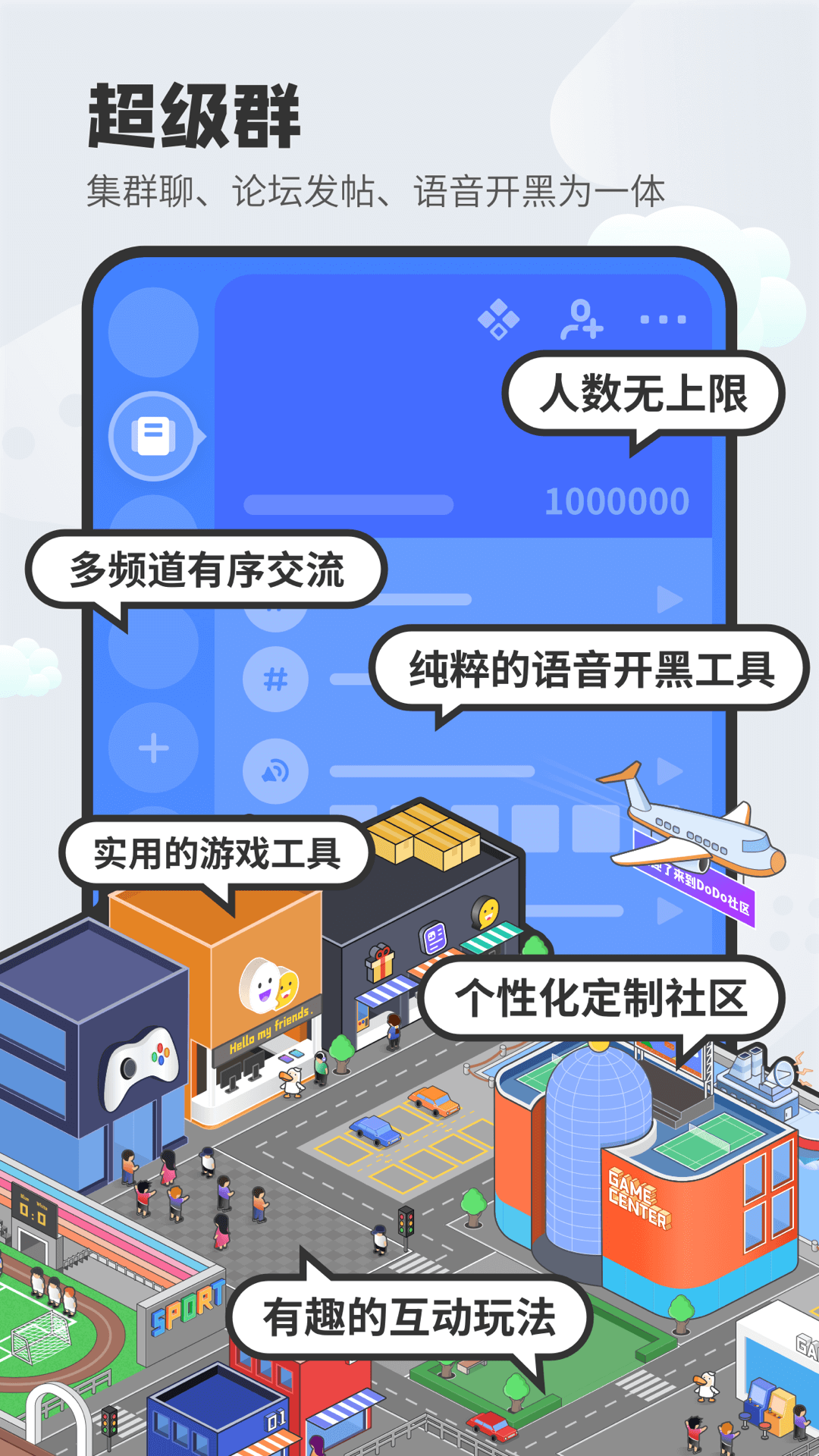 DODO语音app v5.0.0.25 安卓版