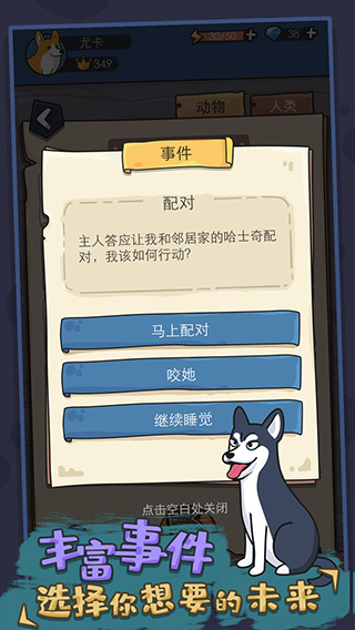 狗生模拟器最新版下载 v1.0.0 安卓版