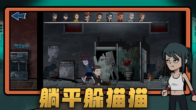 恐怖躺平模拟器 v2.11.40 安卓版
